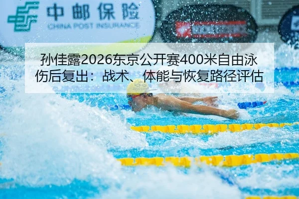 sun-jia-lu-dong-jing-gong-kai-sai-mi-zi-you-yong-shang-hou-fu-chu-zhan-shu-ti-neng-yu-hui-fu-lu-jing-ping-gu-2-908.jpg